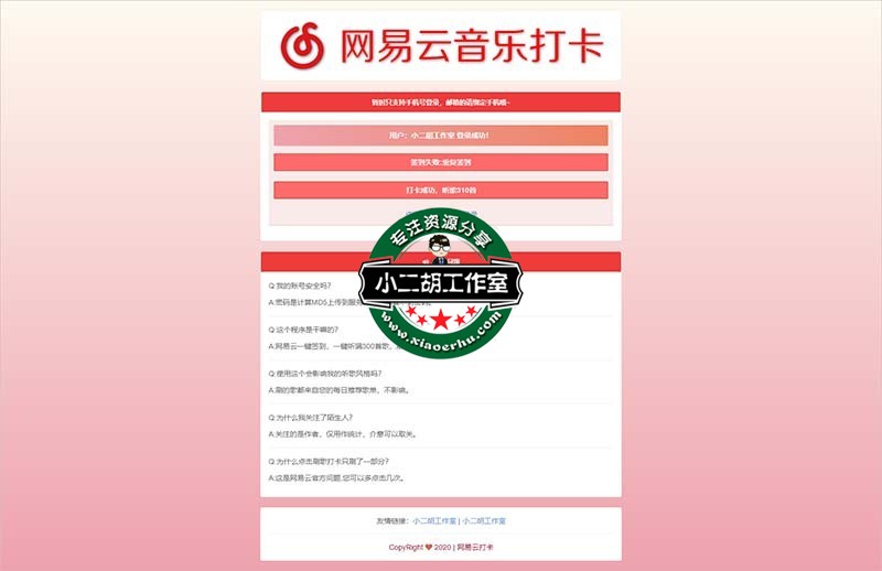 网易云音乐打卡_网易云音乐一键听歌300首_网易云音乐刷等级.jpg