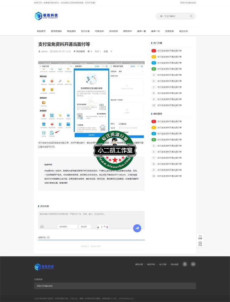 支付宝免资料开通当面付等-极致cms---专注活动，软件，教程分享！总之就是网络那些事。.jpg