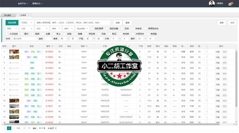开单大师官方网站-开源的房产ERP解决方案-免费的房产中介软件.jpg