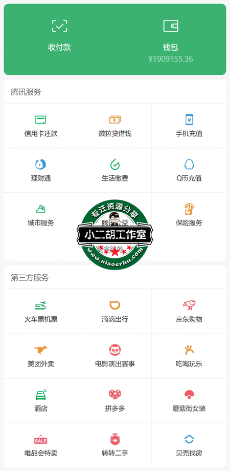 微信支付页面_小二胡工作室.png