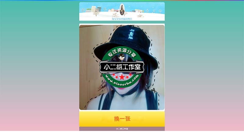 淘宝买家秀福利图片 - 小二胡工作室 www.xiaoerhu.com.jpg