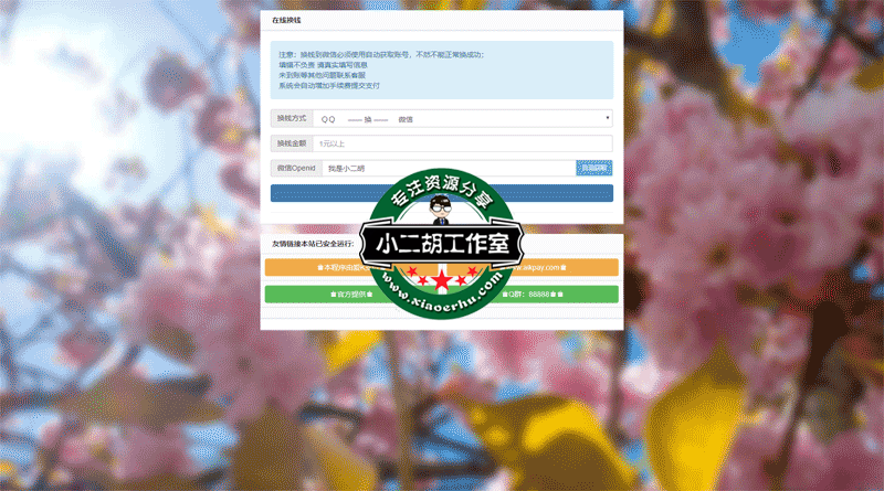爱K支付---在线换钱系统---在线换钱.png