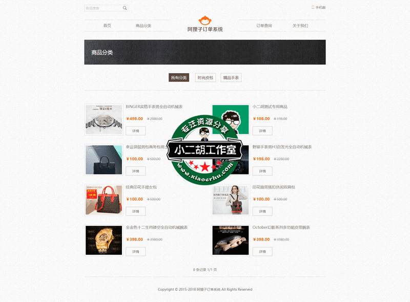 商品分类---阿狸子订单系统.png