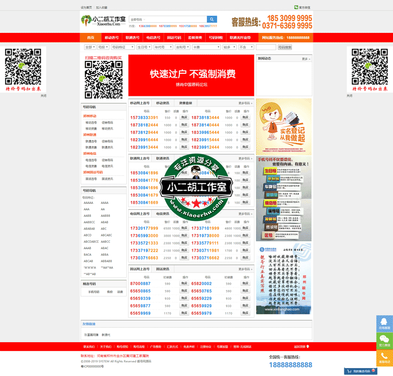 【靓号网源码】靓号网源码_靓号网源码-源码论坛bbs.52jscn.png