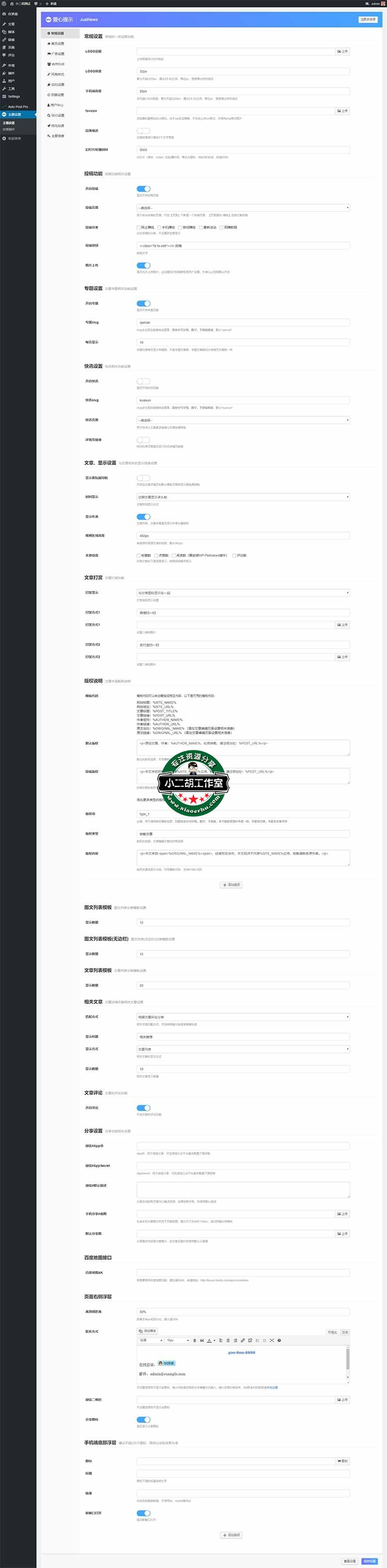 主题设置 ‹ 小二胡测试 — WordPress.jpg