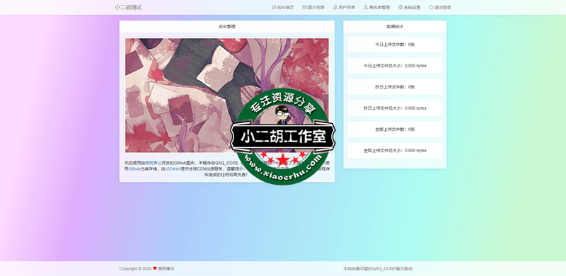 FireShot Capture 325 - 后台管理 - 小二胡测试 - www.ceshi.com.png
