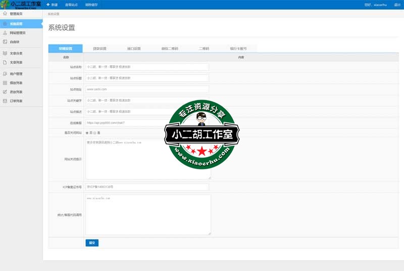 系统设置---小二胡，新一贷---尊享贷-极速放款.jpg