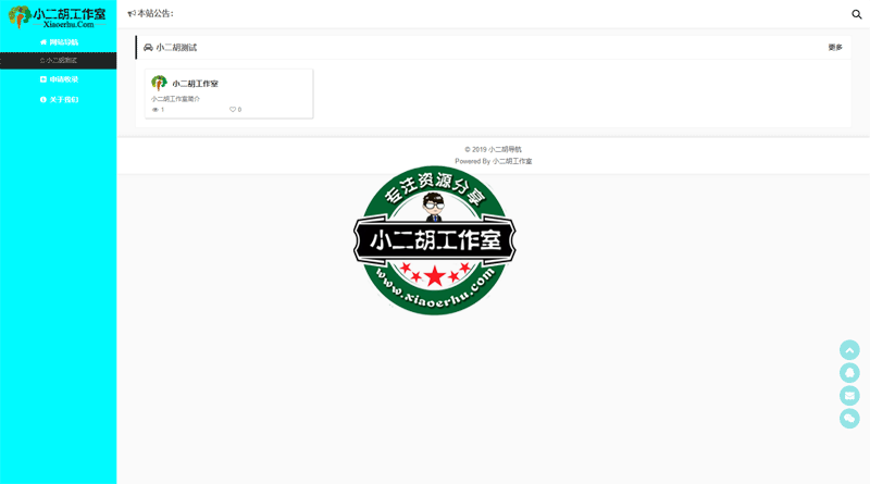 小二胡导航.png