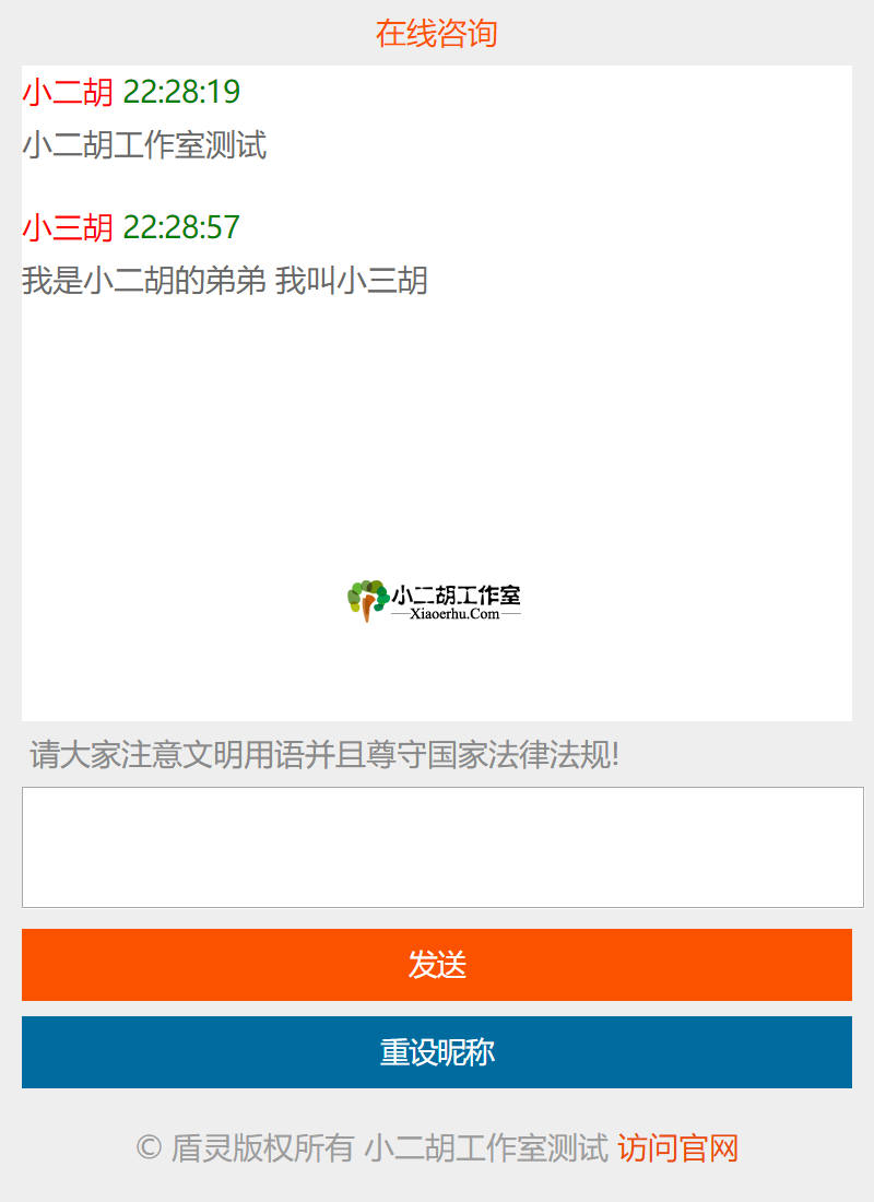 在线聊天室.png