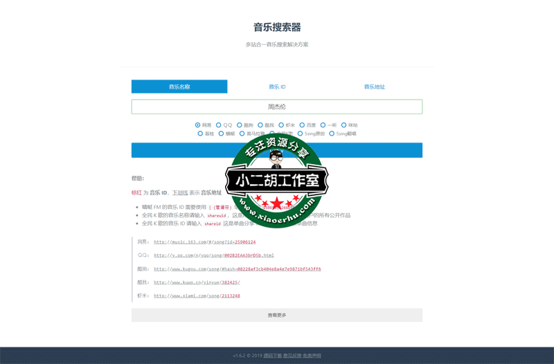 音乐搜索器---多站合一音乐搜索,音乐在线试听.png