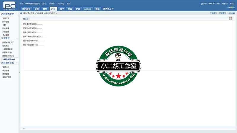 PHPCMS - 后台管理中心.jpg