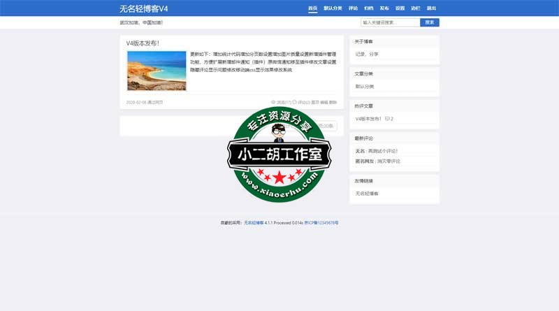 首页_无名轻博客V4.jpg