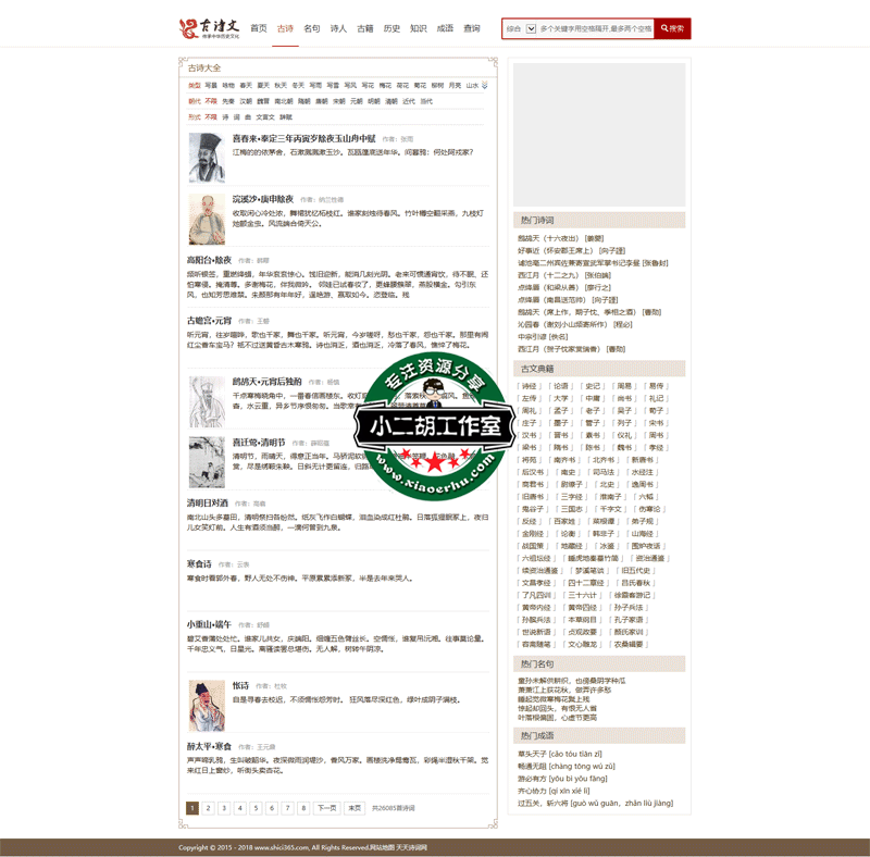 诗词大全-古诗大全_文言文大全_古代诗歌大全-天天诗词网.png