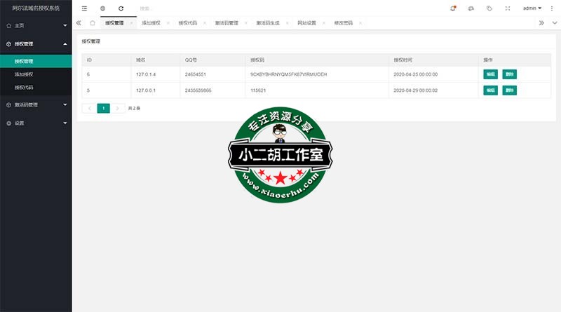 阿尔法域名授权系统.jpg