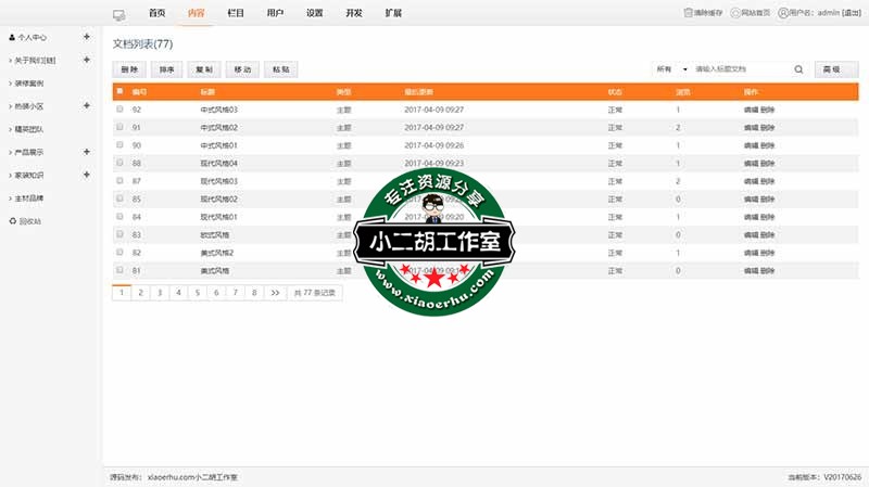 文档列表_官网管理平台.jpg