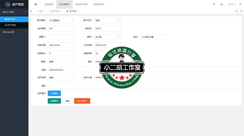 资产管理系统.jpg