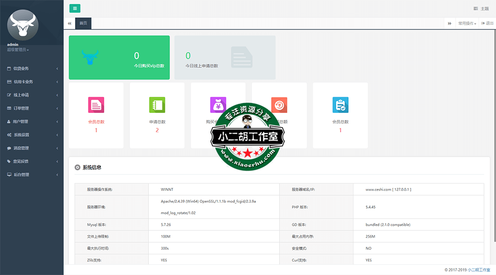后台管理系统 -xiaoerhu.com 小二胡工作室.png