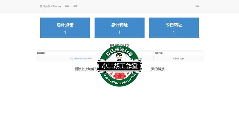 管理面板---Shortny.jpg