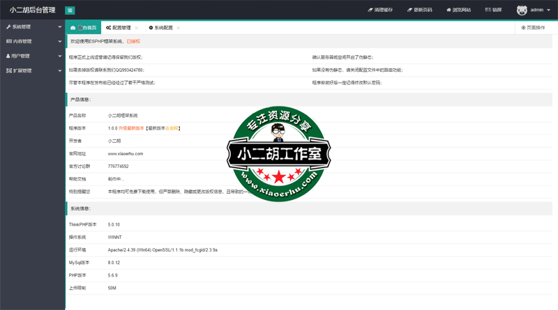 小二胡后台管理.png