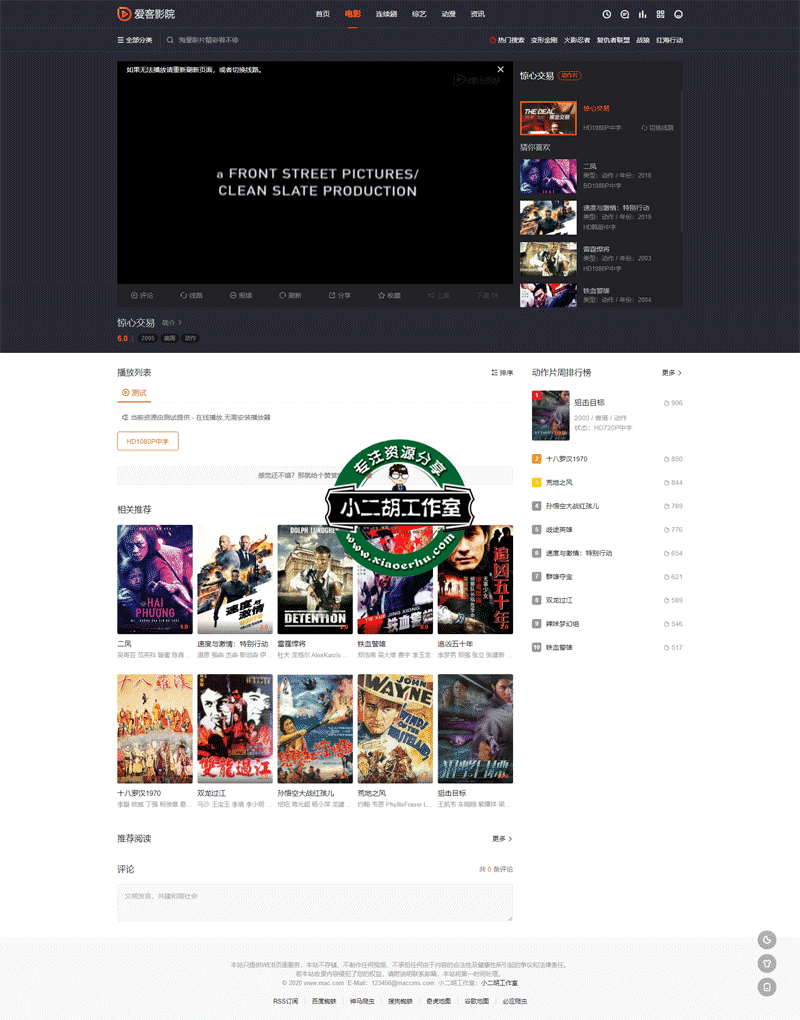 惊心交易HD1080P中字高清资源在线播放_动作片---免费电影---苹果CMS.png