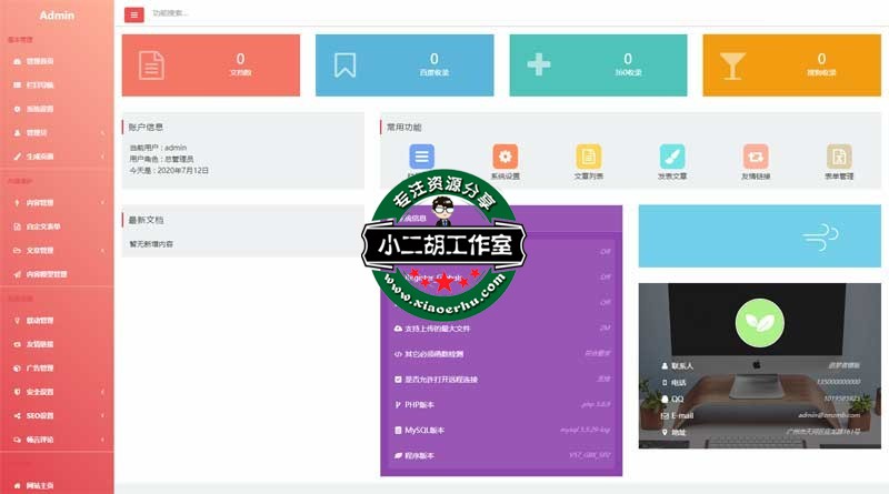 我的网站网站管理.jpg