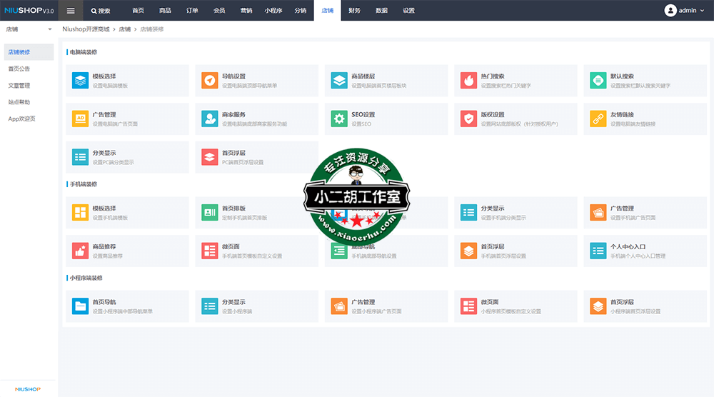 Niushop开源商城 - 店铺管理.png