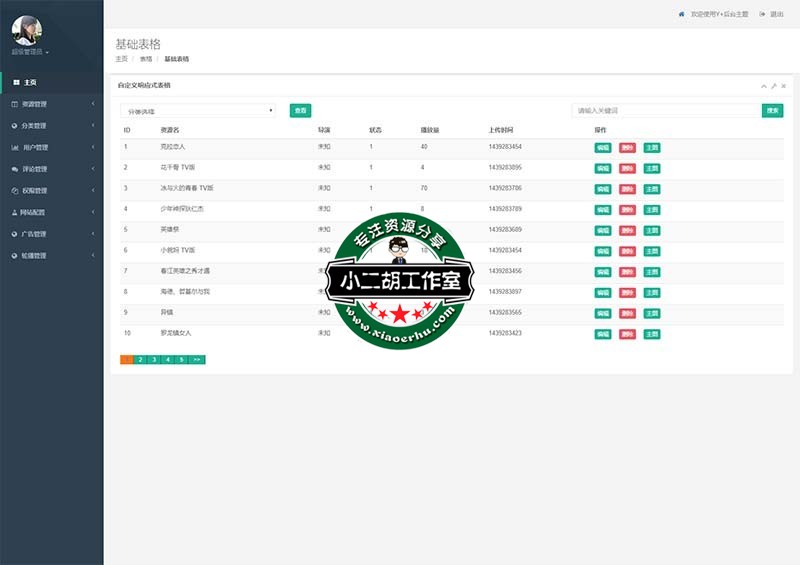后台表格基础表格.jpg