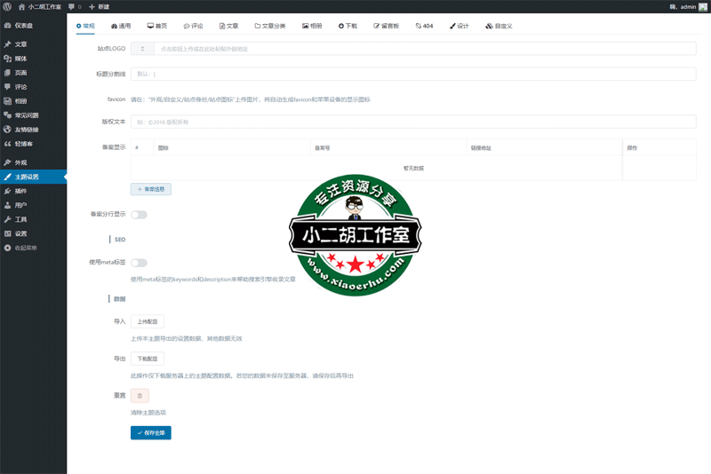 setting-‹-小二胡工作室-—-WordPress.png