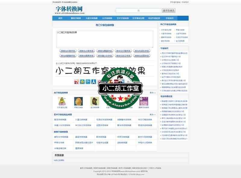 字体转换网-字体转换器在线转换-在线字体转换.jpg