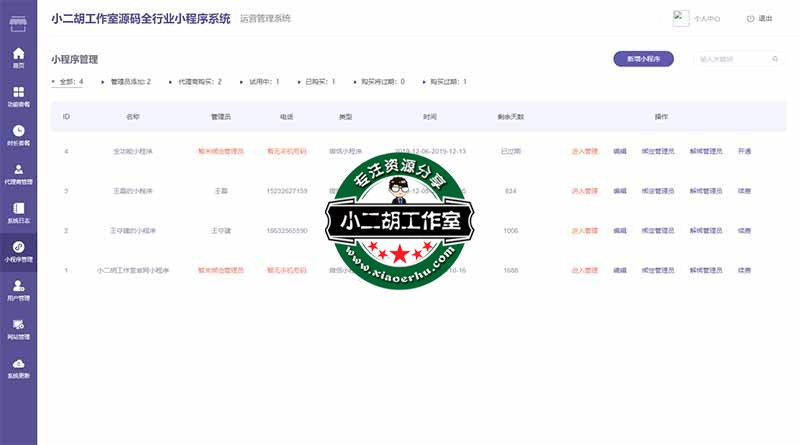 小二胡工作室源码全行业小程序系统1.jpg