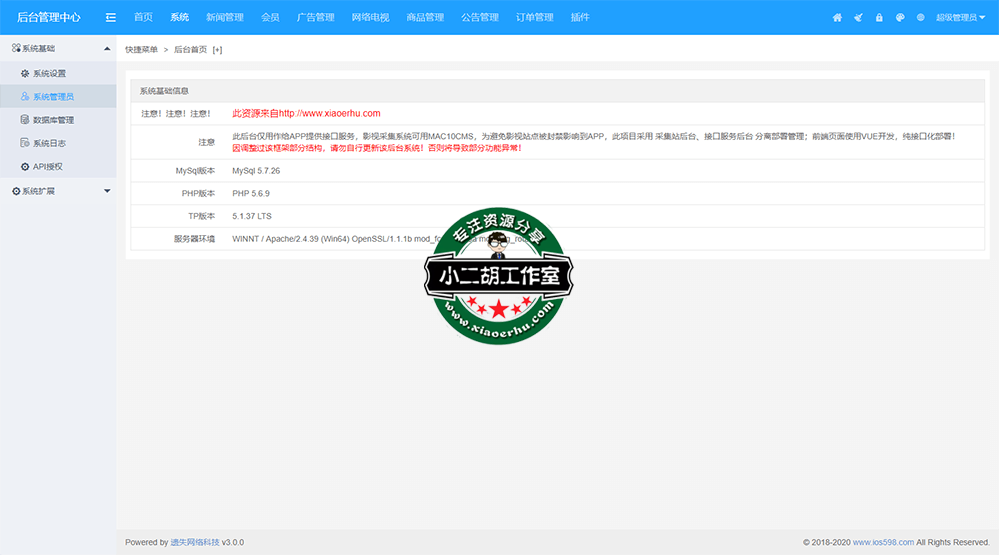 管理控制台 - Powered by 遗失网络科技 -小二胡工作室.png