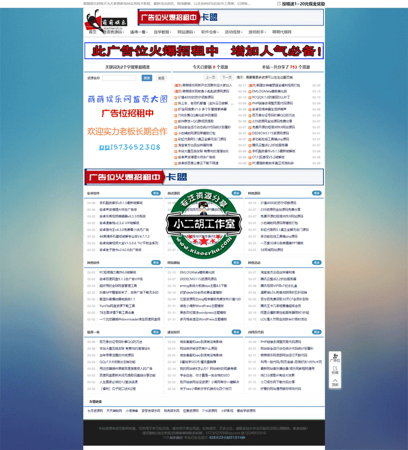 萌萌娱乐网-全网优秀资源共享平台,专注活动，软件，教程分享,各种线报;总之就是网络那些事。.png