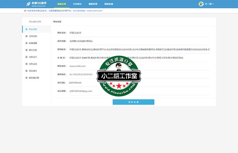 网站信息-织音QQ助手.jpg