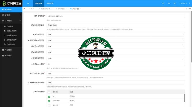 订单管理系统---Powered-by-caozha-order-1.7.jpg