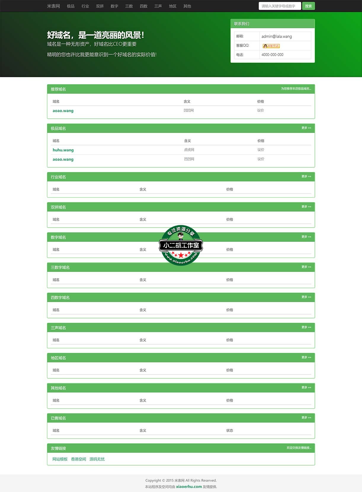 米表CMS,PHP米表程序,html5米表源码,PHP域名销售程序.jpg