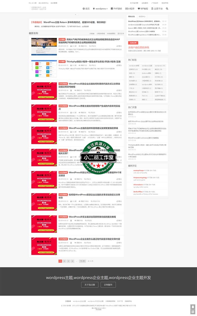 指点聚-专注wordpress企业主题模板定制开发_php网站源码分享_网络社区运营的资源分享平台..jpg