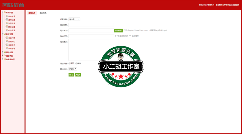 博客导航管理系统---V2018.png