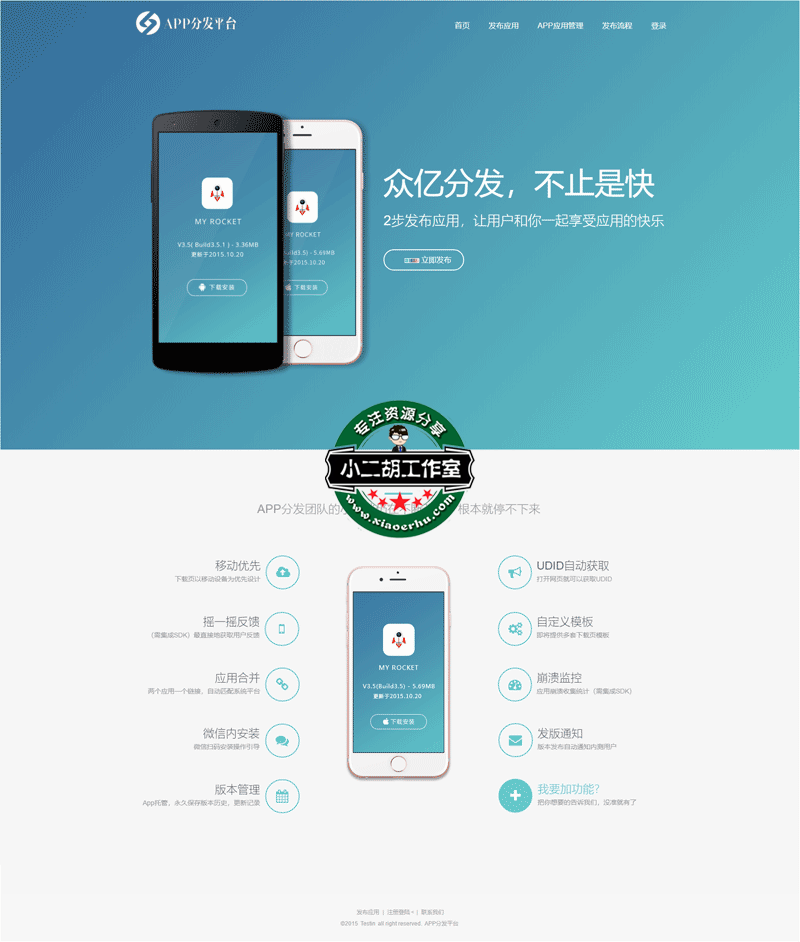 APP分发平台_分发托管平台.png