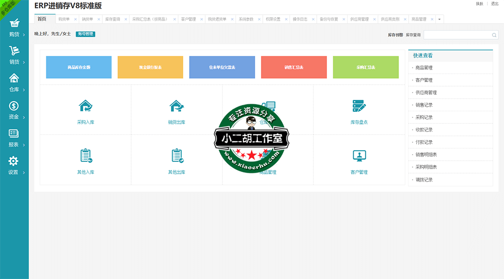 在线进销存.png