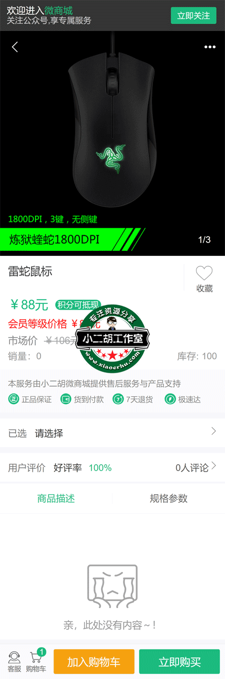 雷蛇鼠标_鼠标_电脑_小二胡微商城.png