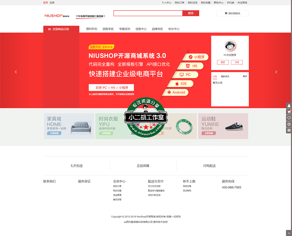 Niushop开源商城 - 开源商城.png