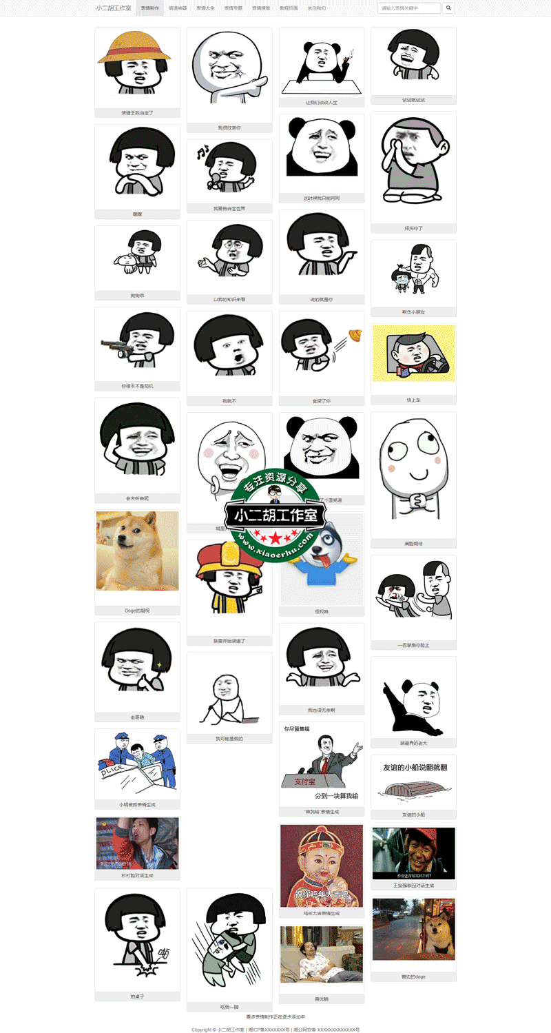 图片表情制作,表情下载制作,QQ斗图系列---小二胡工作室.png