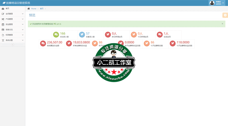 会员管理系统.png