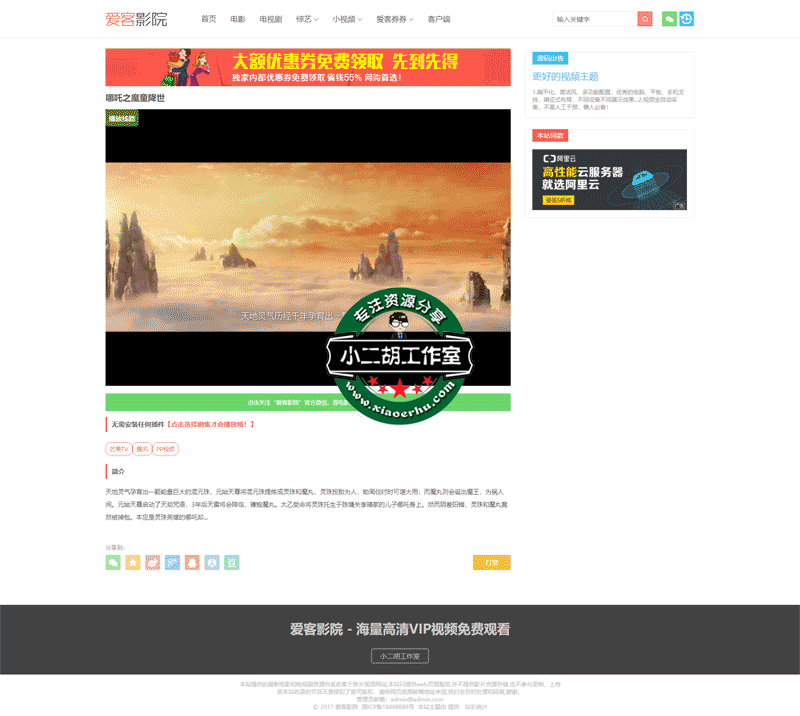 正在播放-哪吒之魔童降世-爱客影院.png