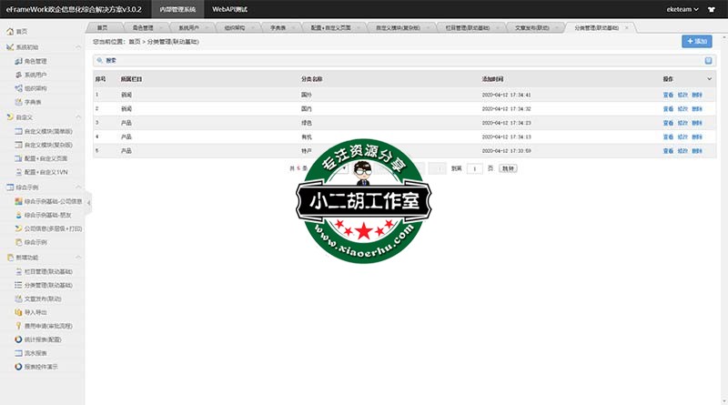 eFrameWork政企信息化综合解决方案v3.0.2.jpg