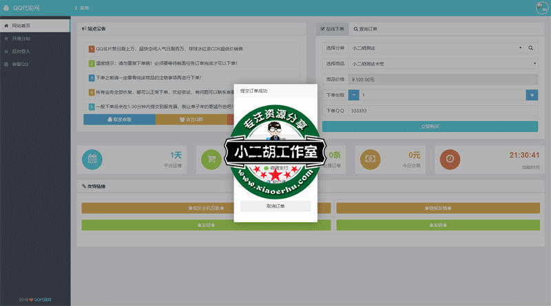 QQ代刷网--.png