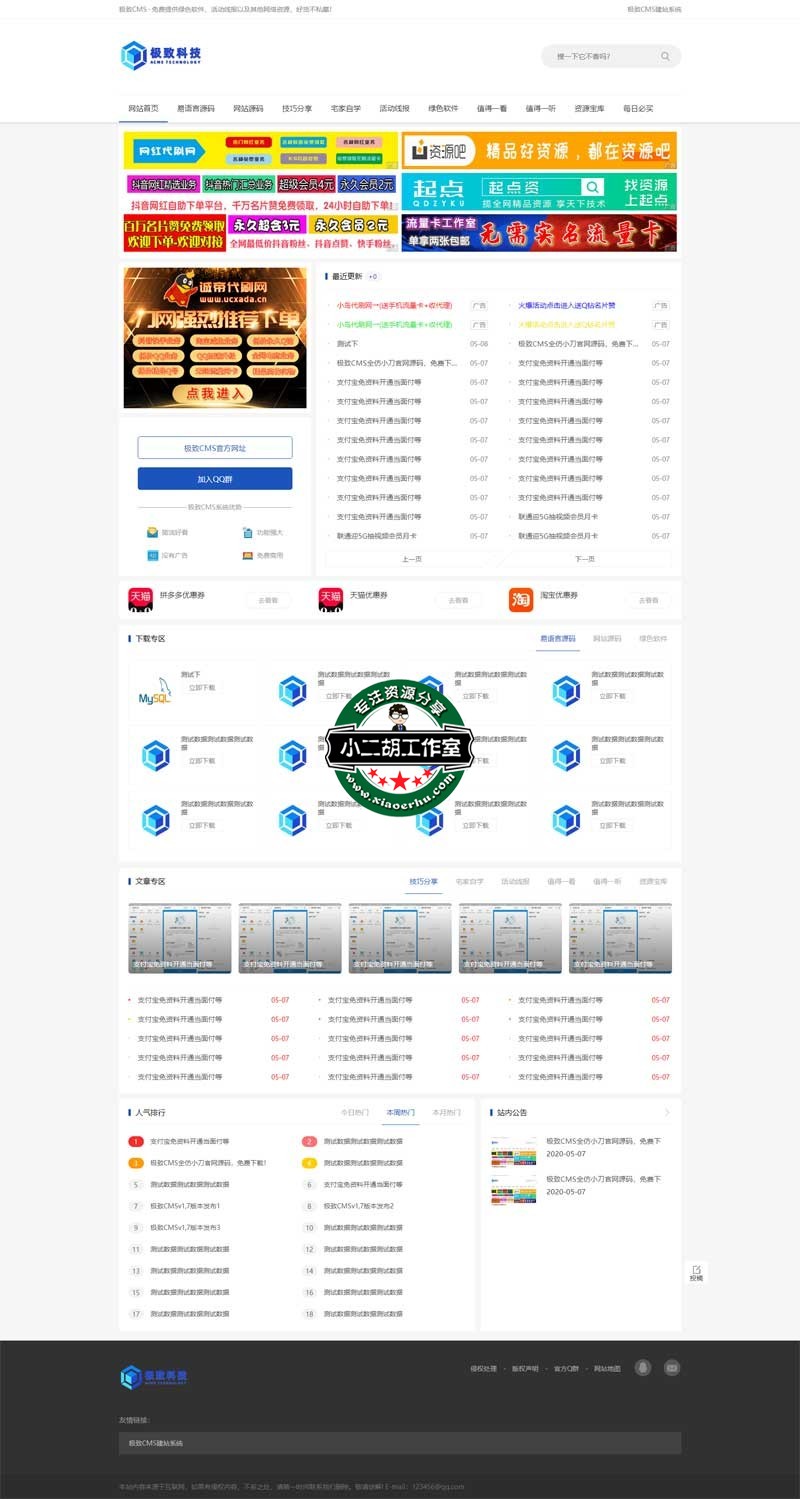 极致cms---专注活动，软件，教程分享！总之就是网络那些事。.jpg