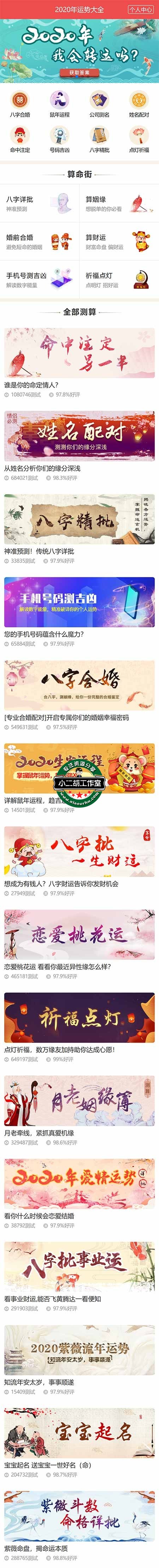 真人在线算命,八字测算命理咨询.jpg