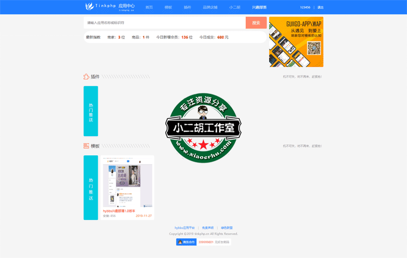 小二胡应用平台.png
