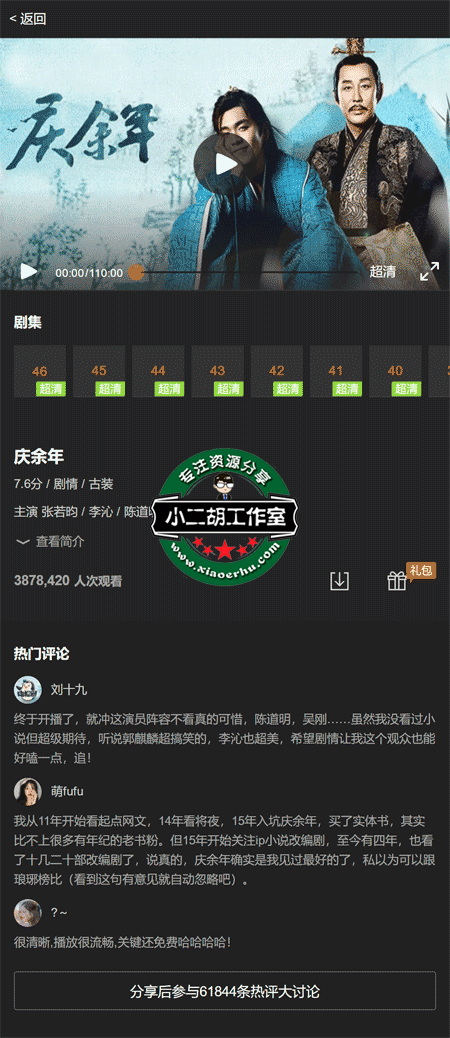 《庆余年》46全集高清，点击继续访问在线观看.png